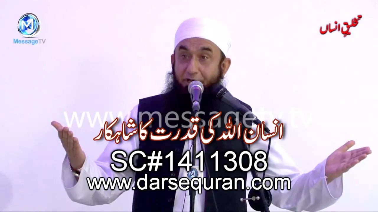''Insaan Allah Ki Qudrat Ka Shahkaar'' - Molana Tariq Jameel